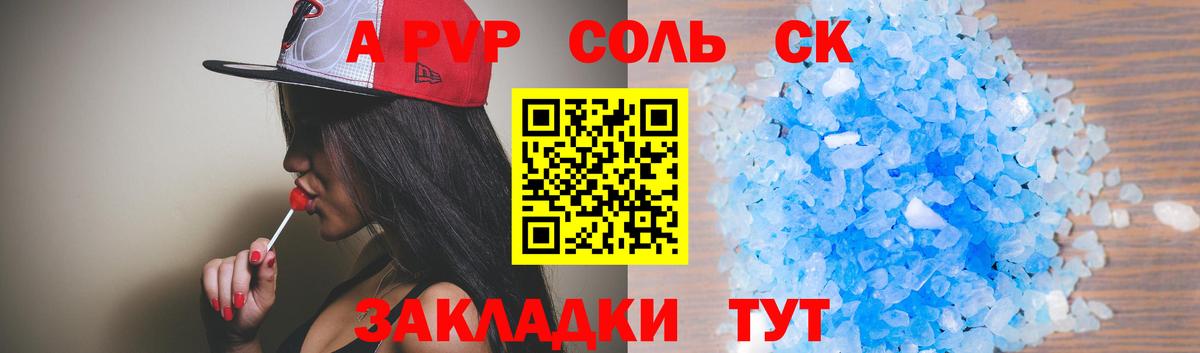 Видное  A-PVP СК  Вход с VPN  Alpha-PVP Crystall  А ПВП мука 