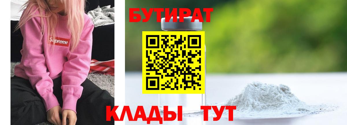 Видное  Бутират  Вход с VPN  БУТИРАТ буратино 