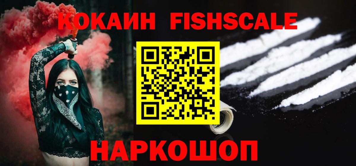 COCAIN  Кокаин VHQ  Вход с VPN  COCAIN Колумбийский  Видное 
