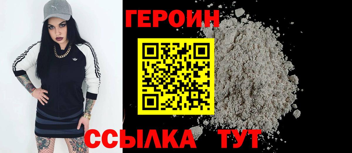 Героин VHQ Видное