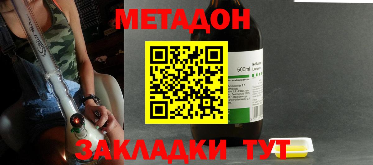 Видное  Метадон VHQ  Вход с VPN 