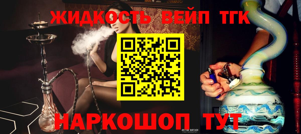 Дистиллят ТГК вейп  Вход с VPN  где купить наркотик  Видное  Дистиллят ТГК гашишное масло 